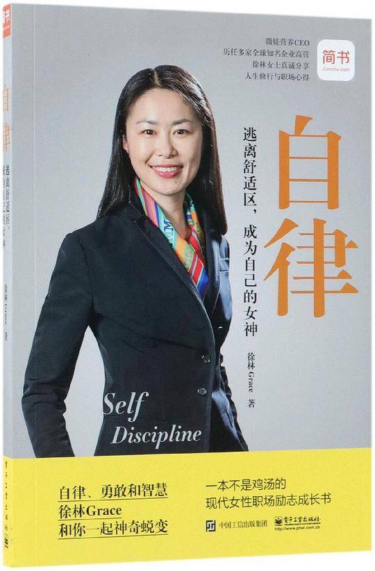 自律(逃离舒适区成为自己的女神)