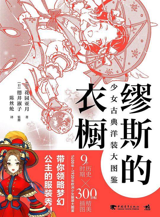 缪斯的衣橱