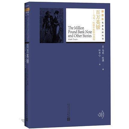 百万英镑