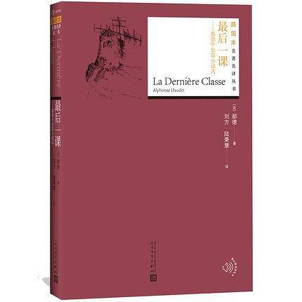 最后一课