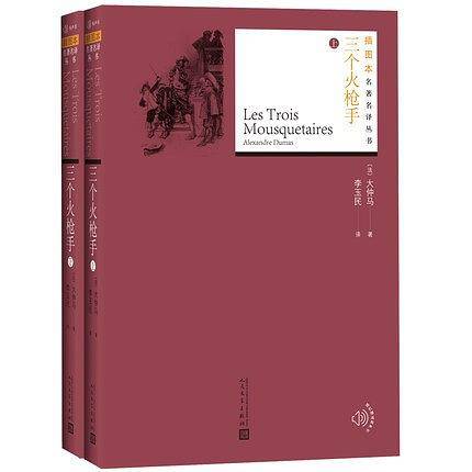 三个火枪手
