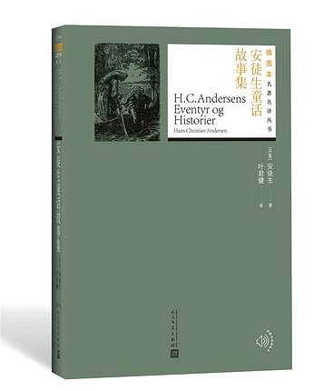 安徒生童话故事集