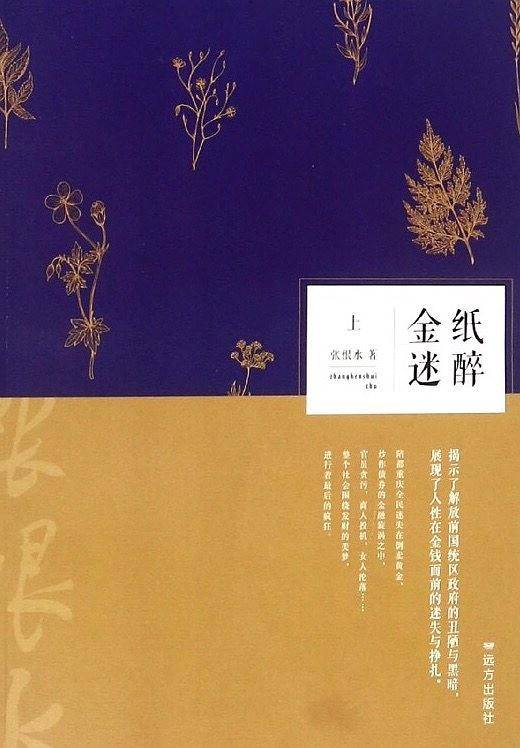 纸醉金迷