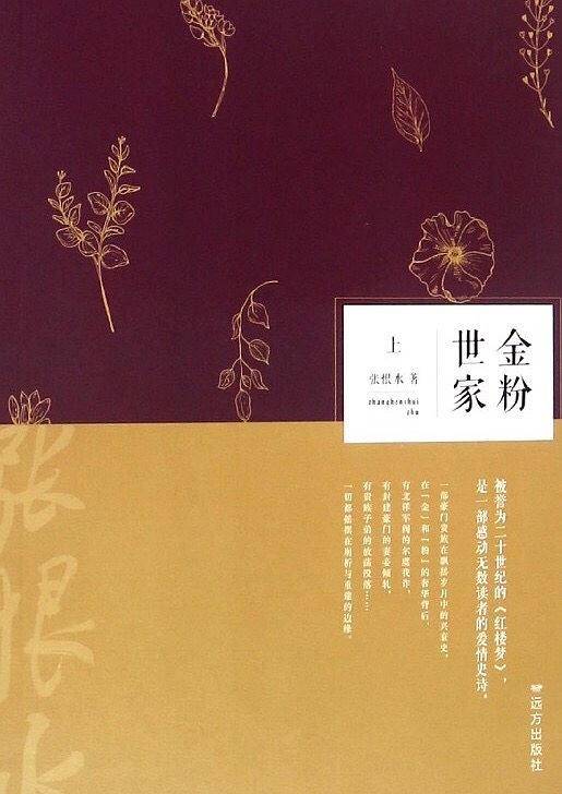 金粉世家--远方经典阅读