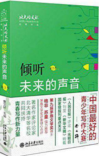 倾听未来的声音