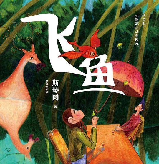 飞鱼