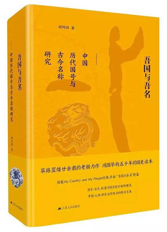吾国与吾名