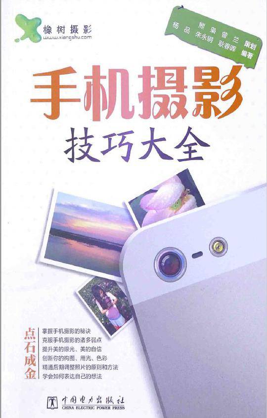 手机摄影技巧大全