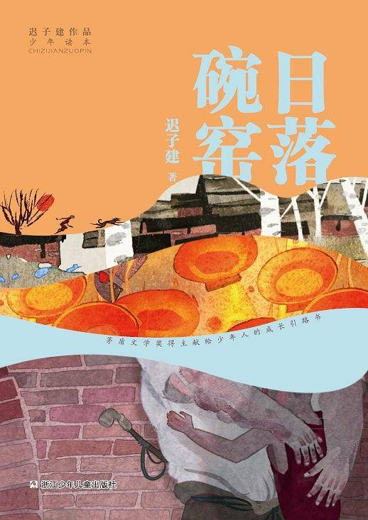 日落碗窑