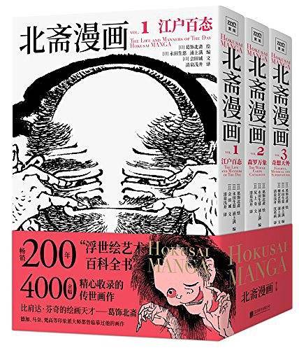 北斋漫画