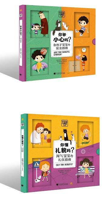 Yes or No系列：你懂礼貌吗？+你够小心吗？