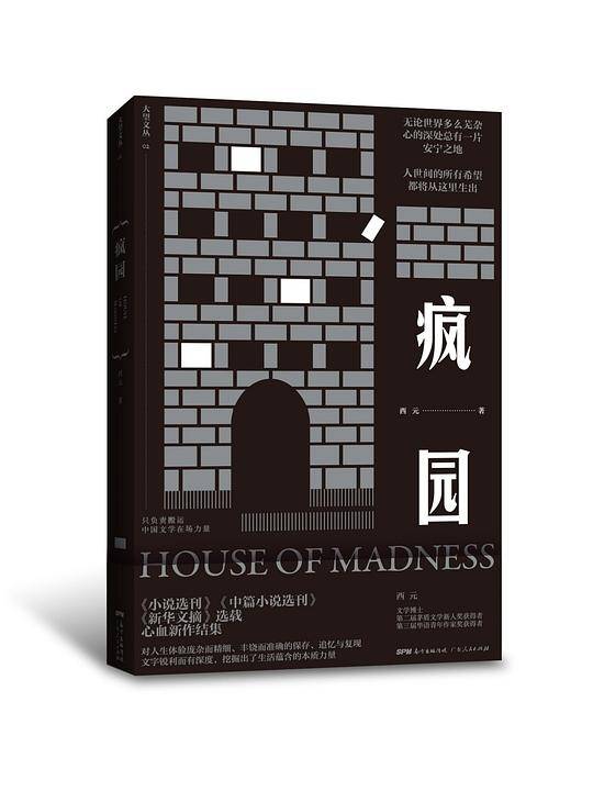 疯园