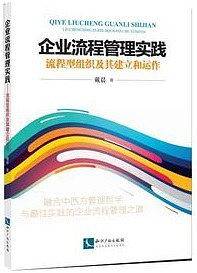打造流程型组织
