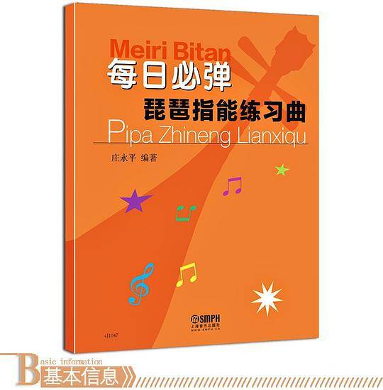 每日必弹琵琶指能练习曲