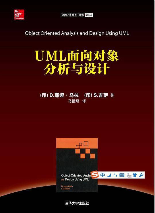 UML面向对象分析与设计