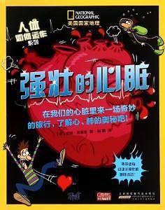强壮的心脏