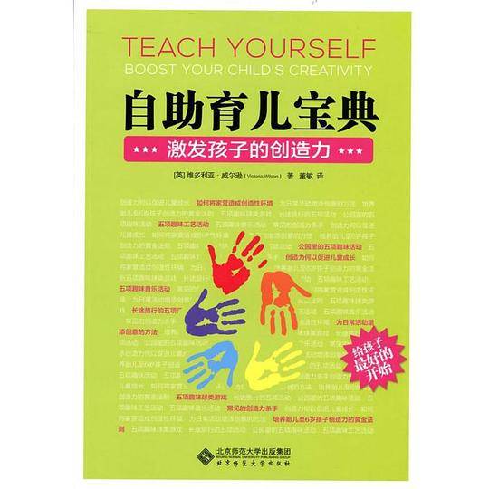自助育儿宝典