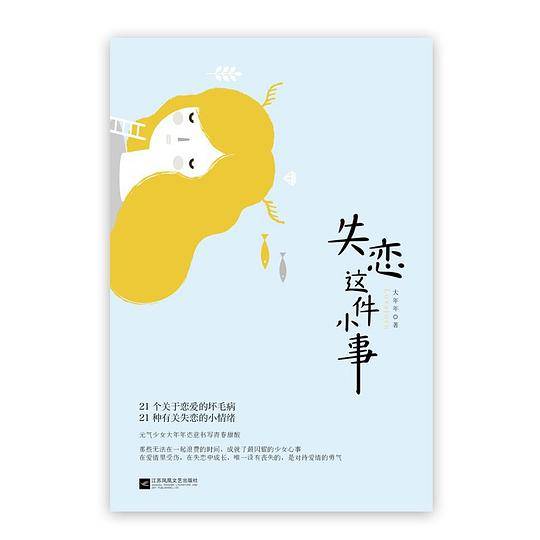 失恋这件小事