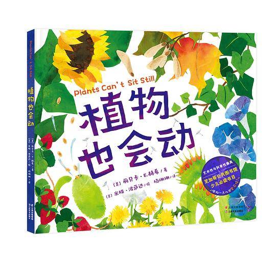 植物也会动
