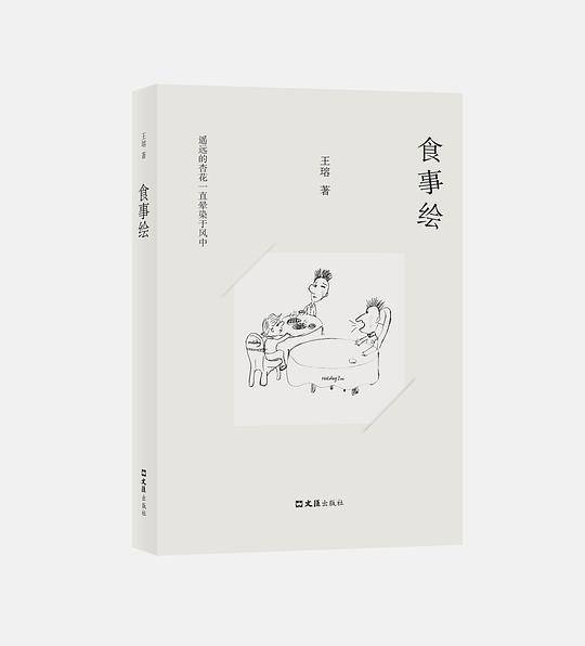 食事绘