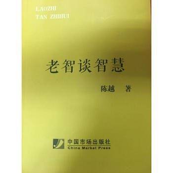 老智谈智慧
