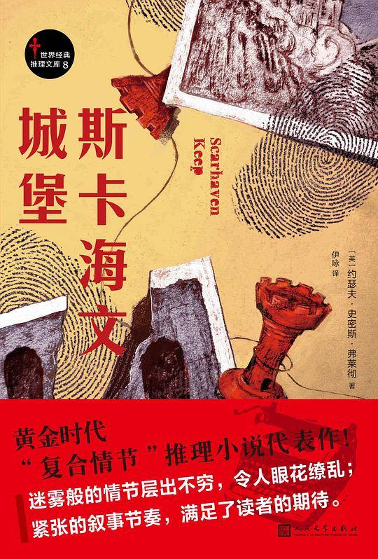 斯卡海文城堡