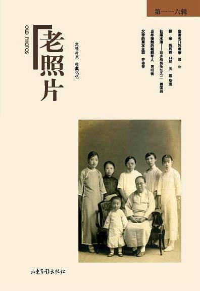 老照片(第116辑)