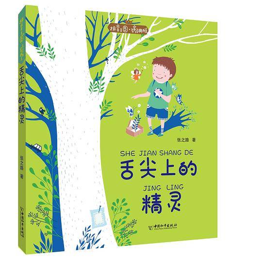 舌尖上的精灵