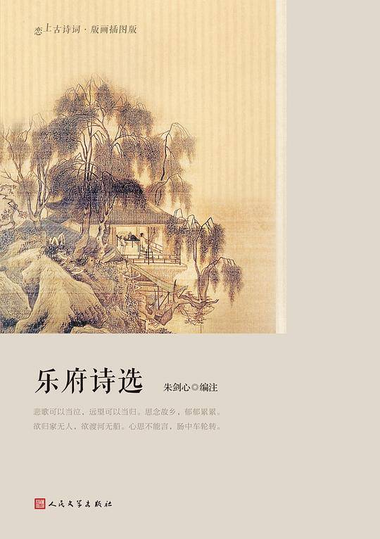 乐府诗选