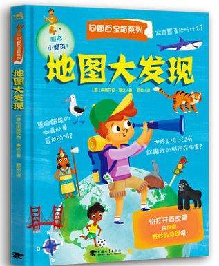 地图大发现
