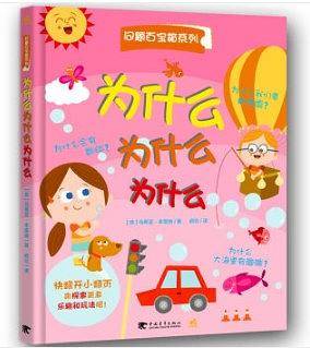 翻翻书・问题百宝箱系列・为什么！为什么！为什么！