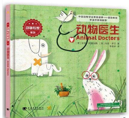 动物医生