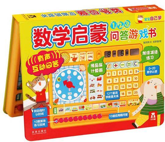 数学启蒙问答游戏书