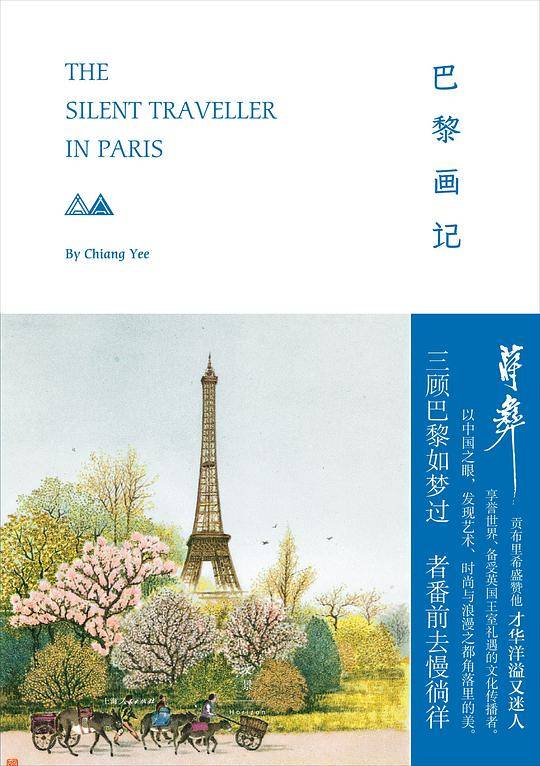 巴黎画记