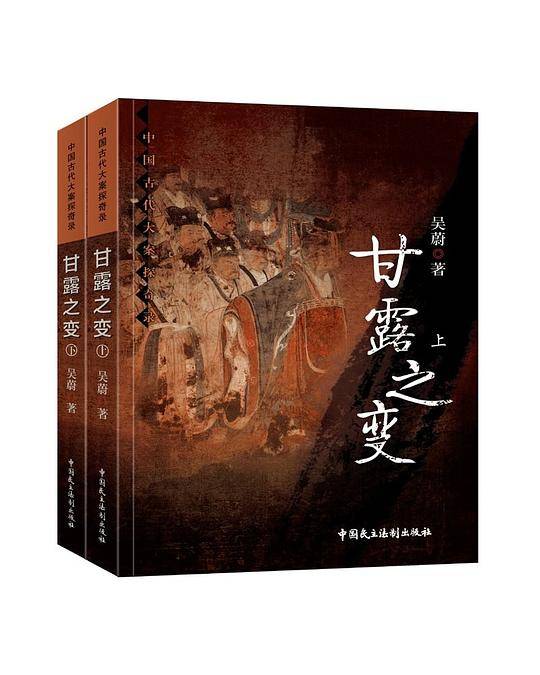 甘露之变