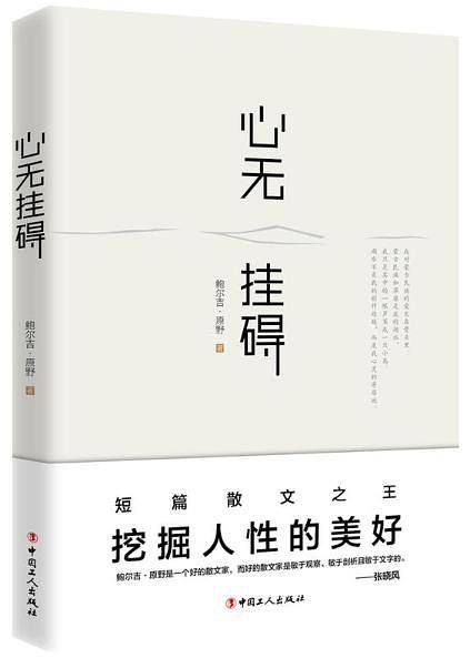 心无挂碍