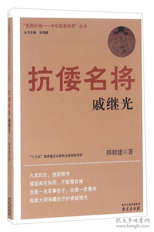 抗倭名将戚继光