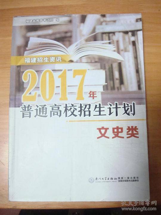 2017年普通高校招生计划文史类