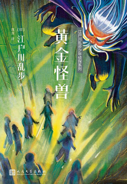 黄金怪兽