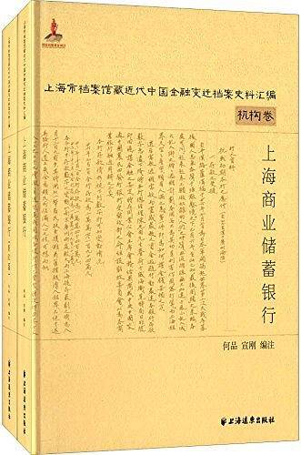 上海商业储蓄银行