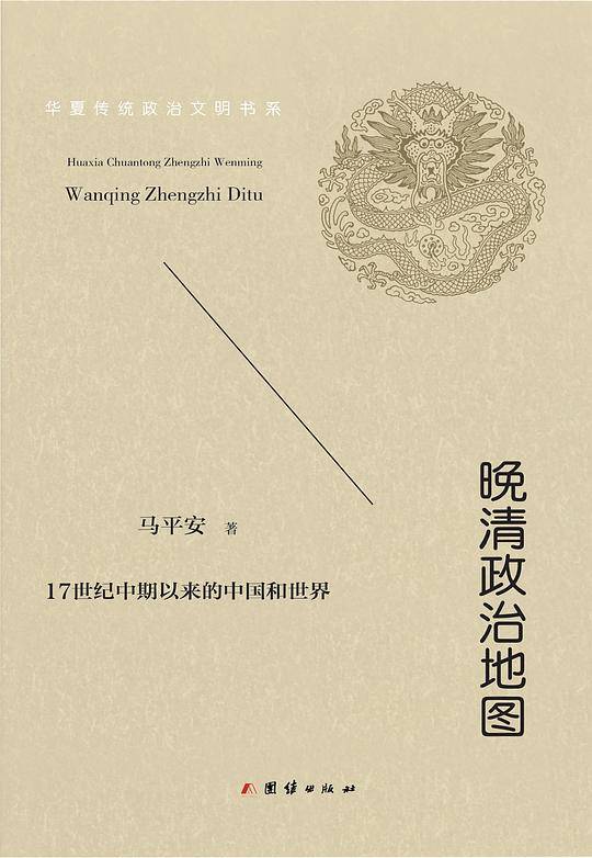 晚清政治地图