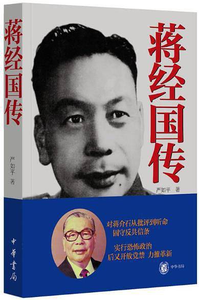 蒋经国传