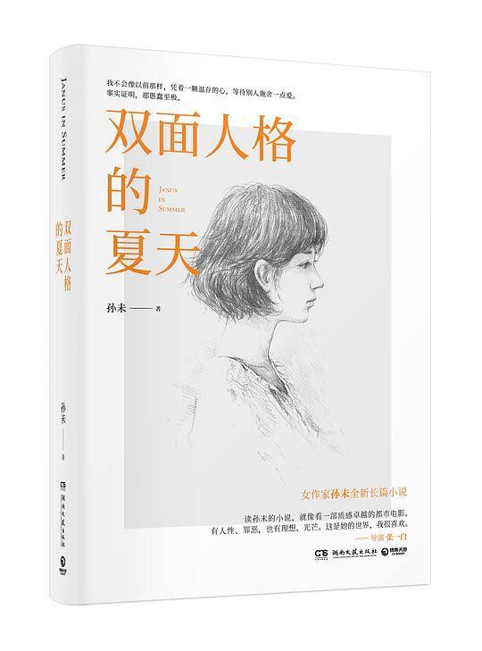 双面人格的夏天