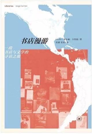 书店漫游