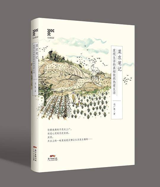 菜农笔记