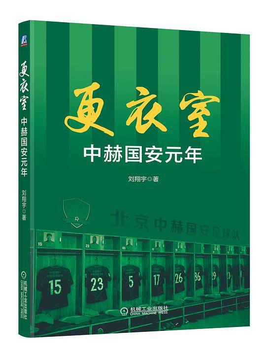 更衣室 中赫国安元年