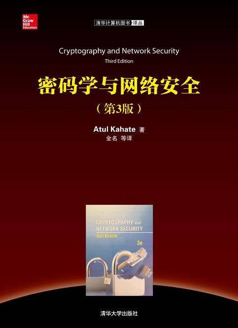 密码学与网络安全