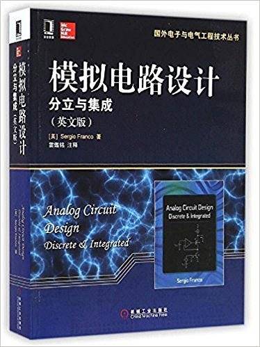 模拟电路设计：分立与集成