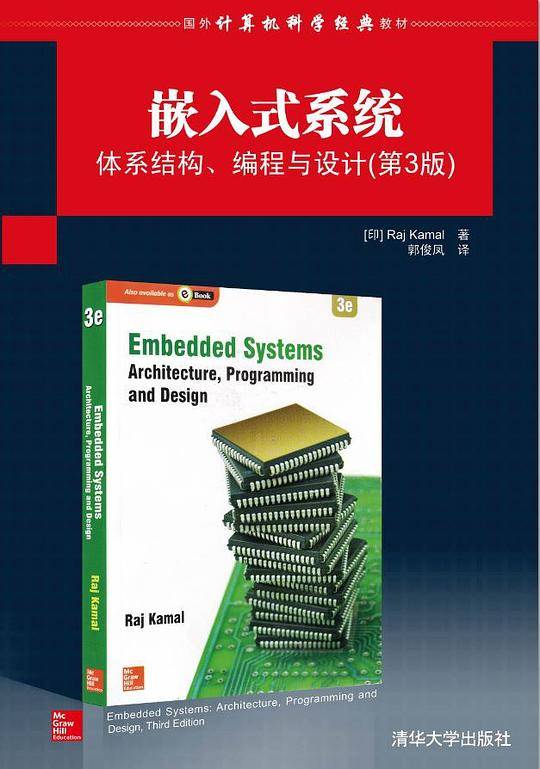 嵌入式系统：体系结构、编程与设计