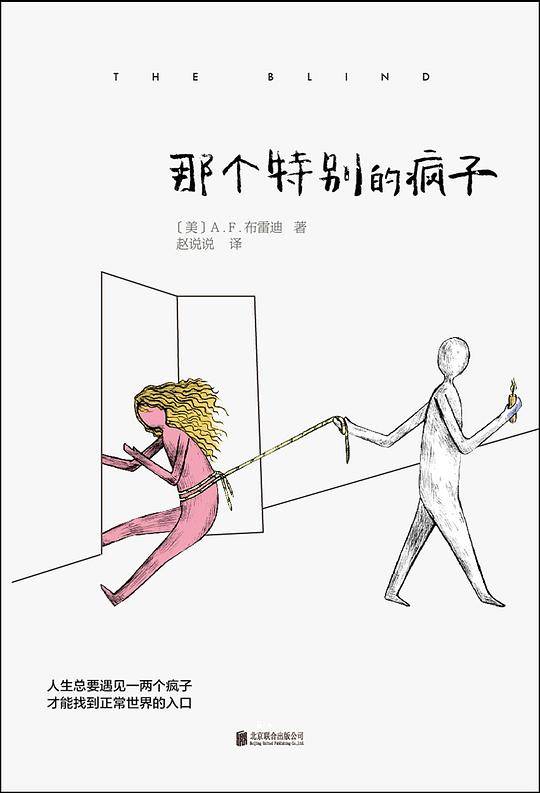那个特别的疯子